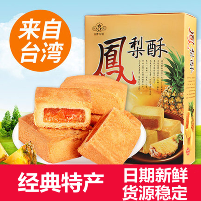 特色伴手禮 好祺臺灣進(jìn)口鳳梨酥200g 特產(chǎn)糕點(diǎn)下午茶點(diǎn)心老人食品